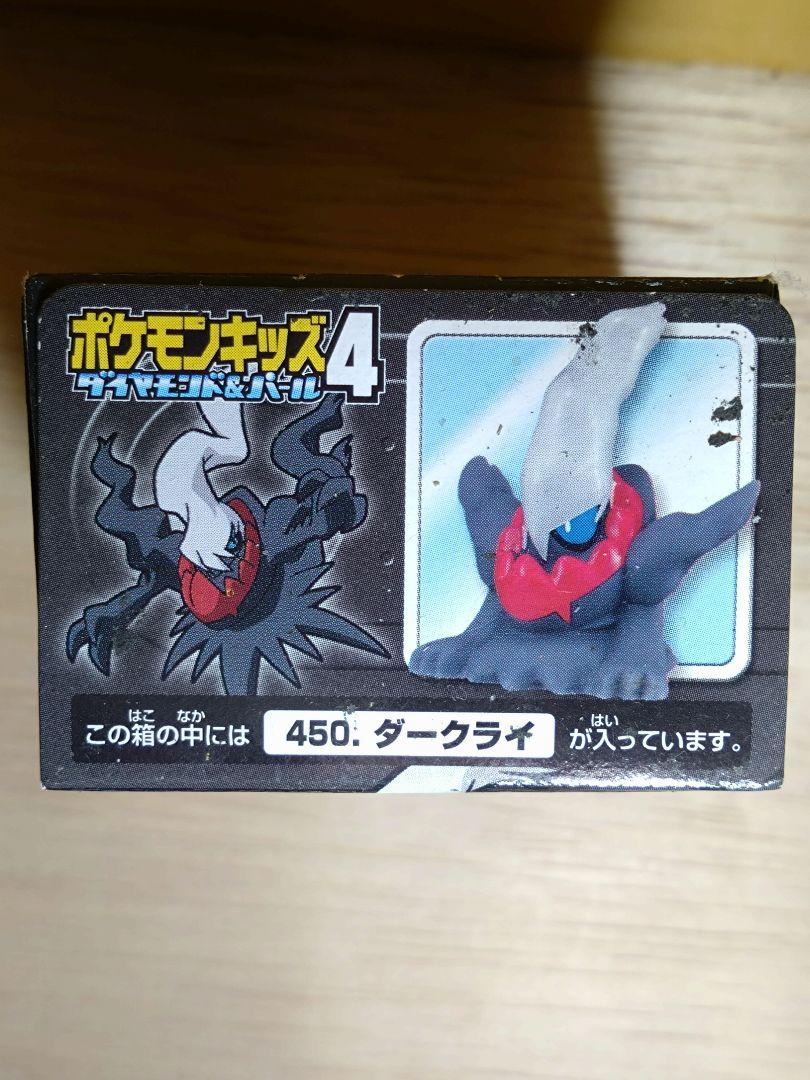 ダークライ】ポケモンキッズ4 ダイヤモンド&パール 2007年 未