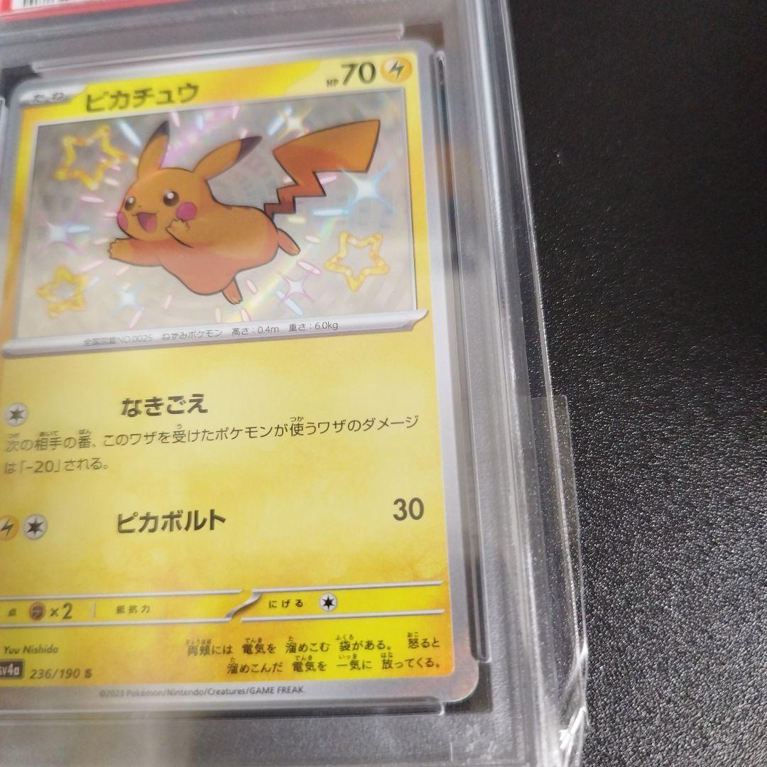 PSA10 ピカチュウ 色違い ポケモン カード シャイニートレジャーex