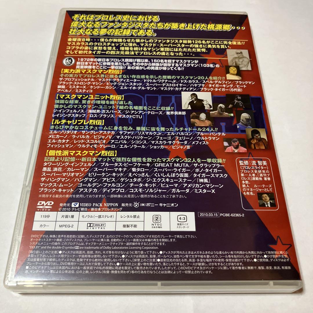 最強!マスクマン烈伝 DVD-BOX〈2枚組〉 Amazon.co.jp: 最強!マスクマン烈伝 DVD-BOX : プロレス: DVD