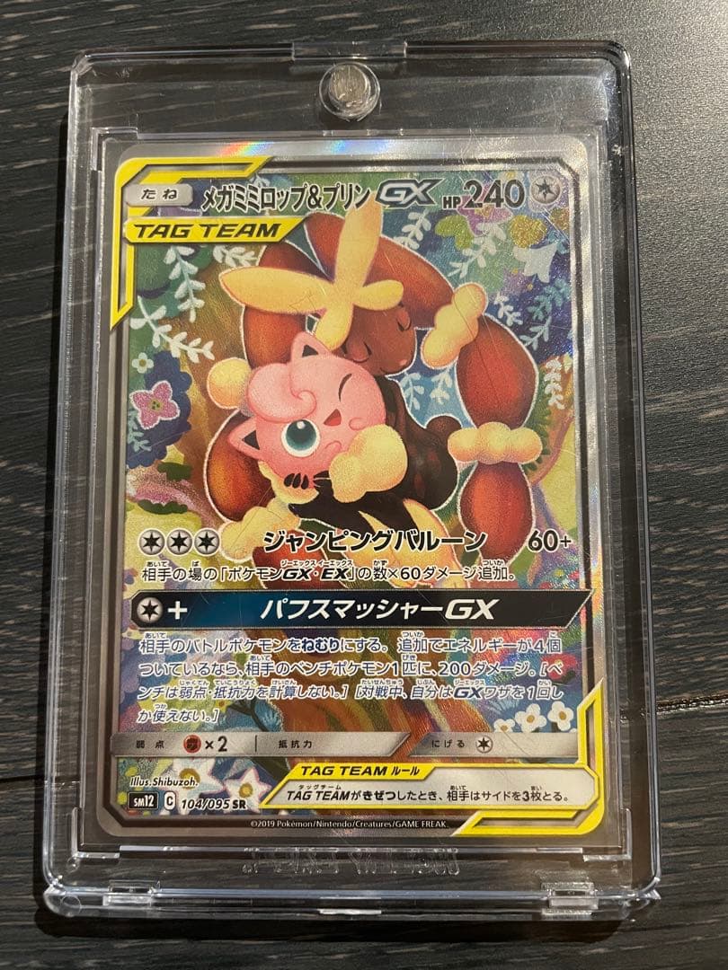 メガミミロップ＆プリン GX SA