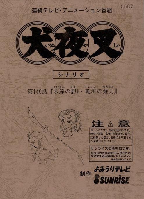 高橋留美子 めぞん一刻 第19話 シナリオ 台本 小学館 漫画 フジ
