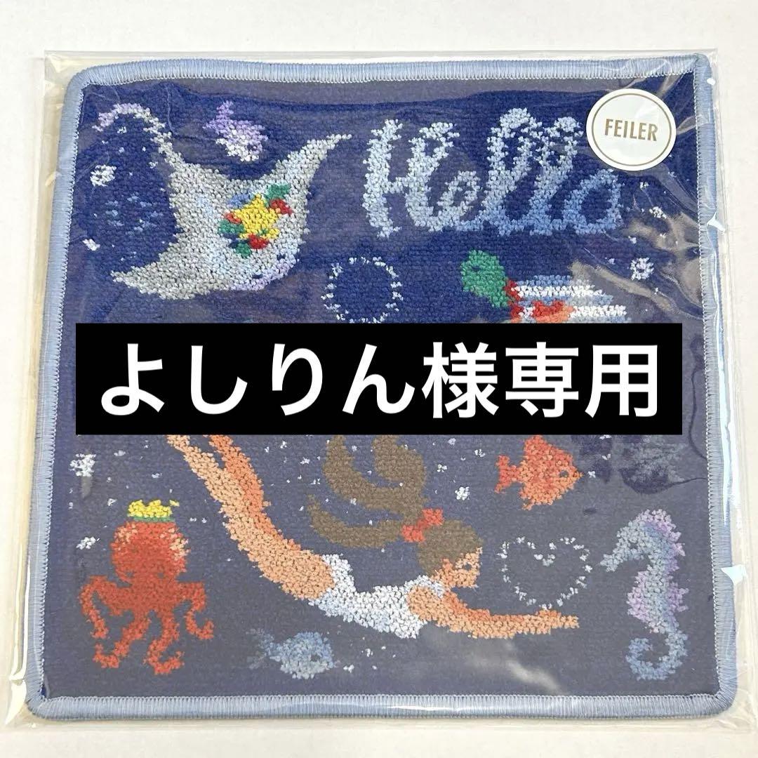 フェイラー タオルハンカチ ハローグランブルー