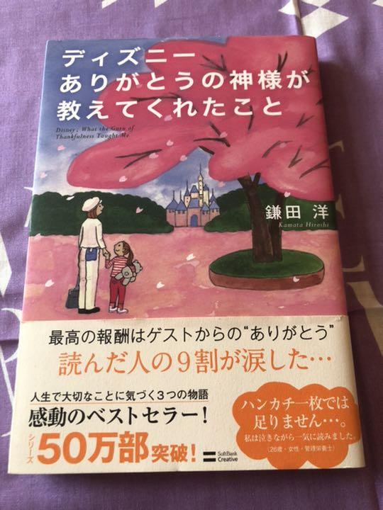 メルカリ ディズニーありがとうの神様が教えてくれたこと Disney What Th ビジネス 経済 450 中古や未使用のフリマ メルカリ ディズニーありがとうの神様が教えてくれたこと Disney What Th ビジネス 経済 450 中古や未使用のフリマ
