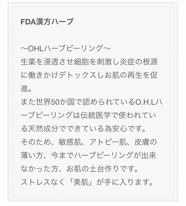 OHLハーブピーリング ホームケア3回分 ☆説明書付き最低 価格