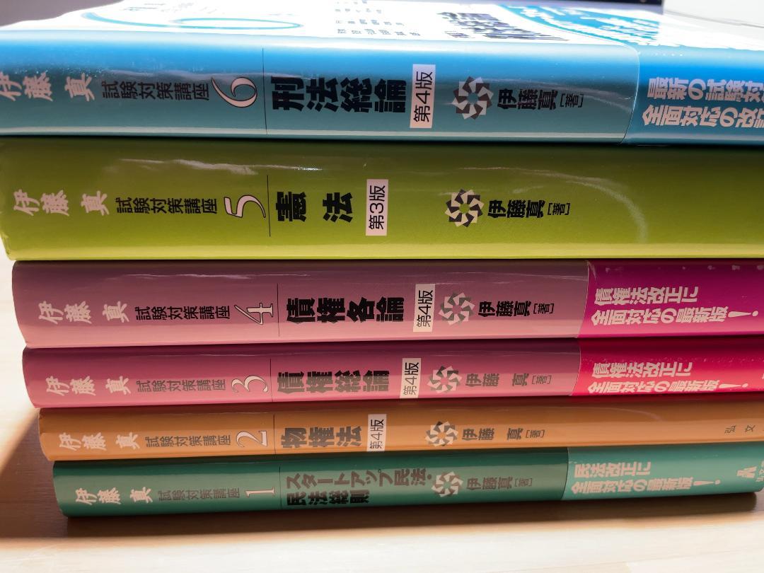 参考書には、伊藤真試験対策講座(全15巻)を選ぶ(司法試験