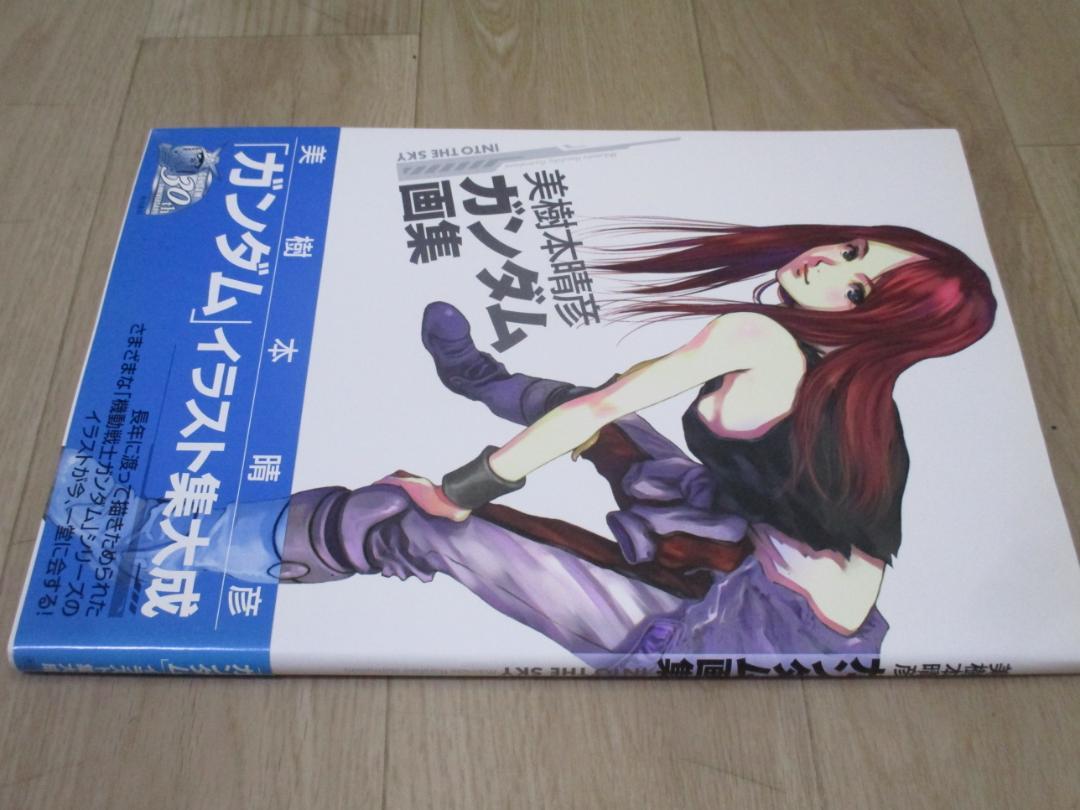 美樹本美樹本晴彦 ガンダム画集