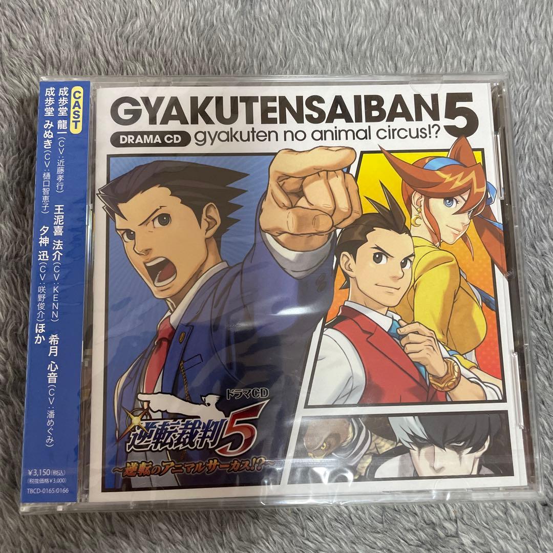 ドラマCD 逆転裁判5~逆転のアニマルサーカス! ~