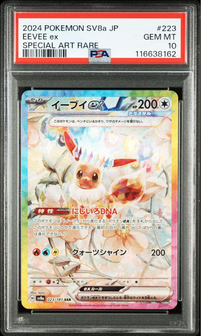 【PSA 連番】ブイズ テラスタルフェスex 10連番 テラスタルフェスexブイズ10連番 psa10の通販 宇賀神（898735926