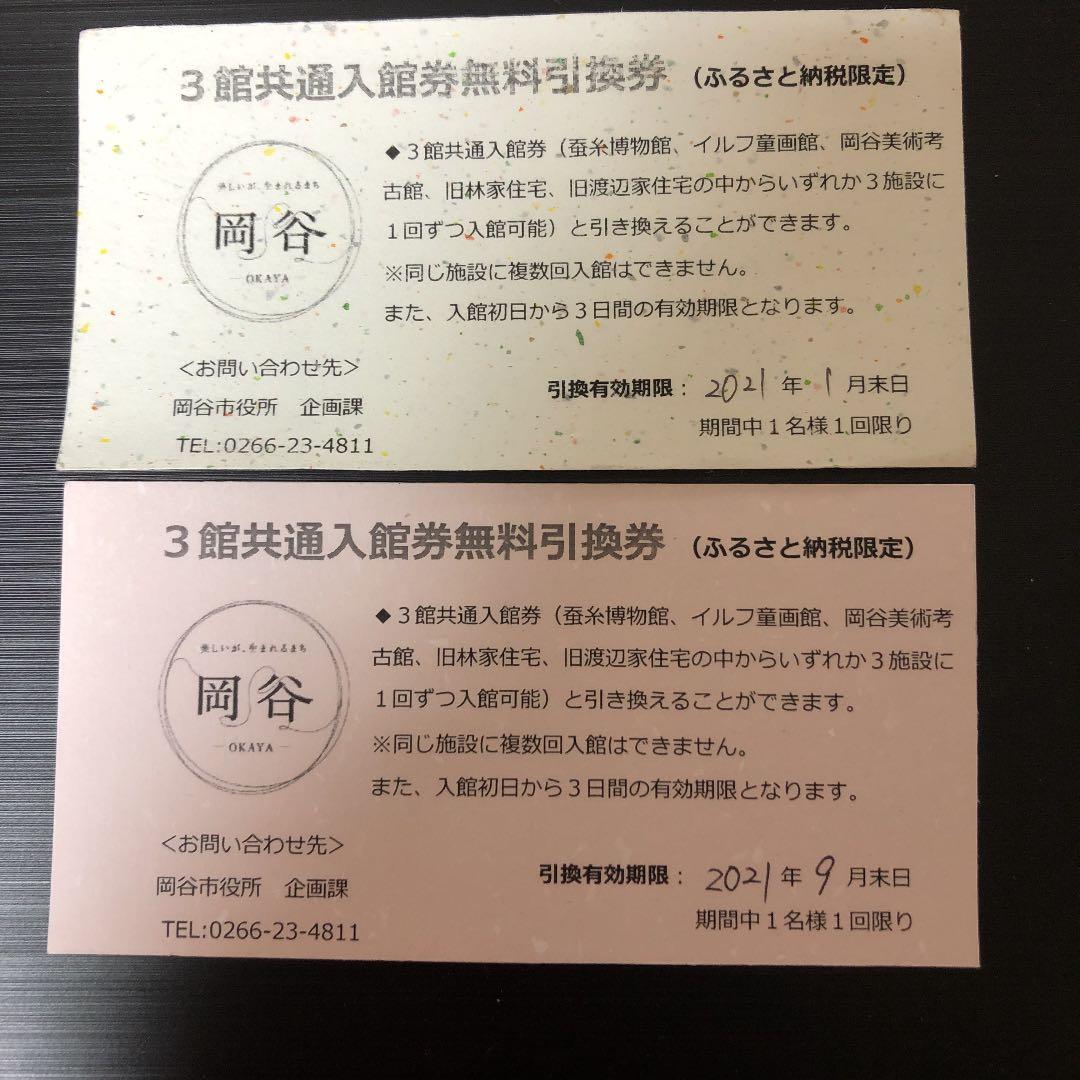 長野県岡谷市に行かれる予定の方、いぎでしょうか？