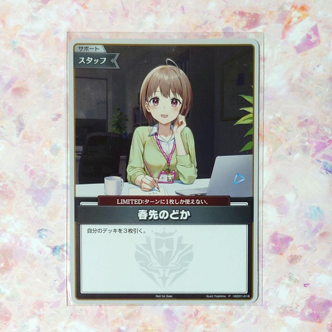 ご自宅用限定お買い得品 プロモ】ホロライブOCG ホロカ 春先 ベーシックPRパックvol.5 その他