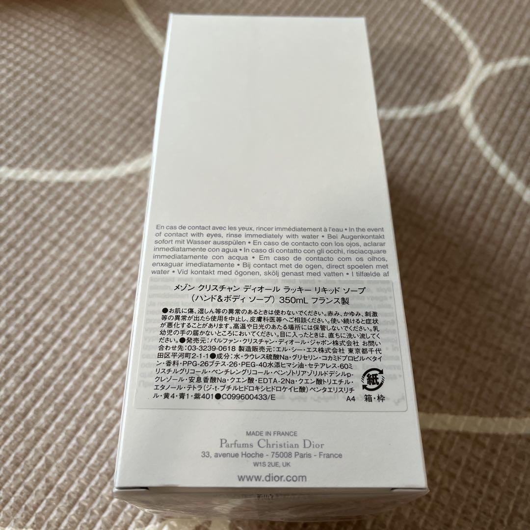 【新品】Dior ラッキー リキッド ソープ ハンド&ボディソープ　350ml