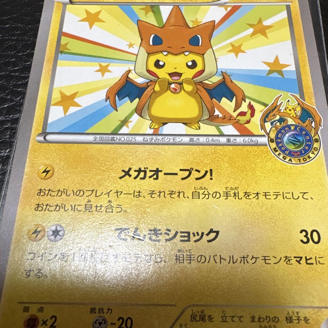 ポケカ　メガトウキョーのピカチュウ（傷あり）
