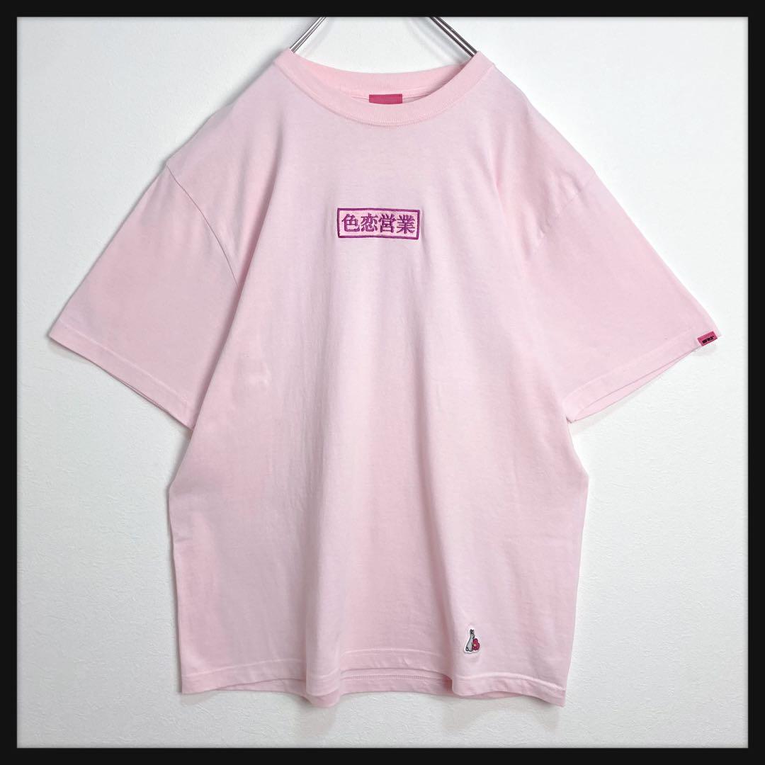 FR2 大阪限定 梅 Tシャツ 色恋営業 - メルカリ
