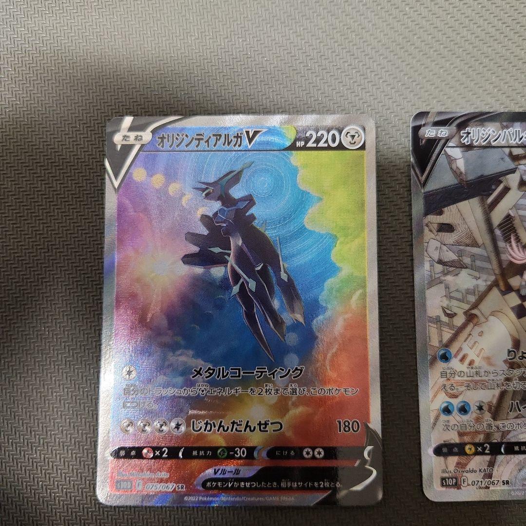 ポケモン - オリジンパルキアV,オリジンディアルガV SAセット オリジンディアルガV & オリジンパルキアV sa セット - メルカリ