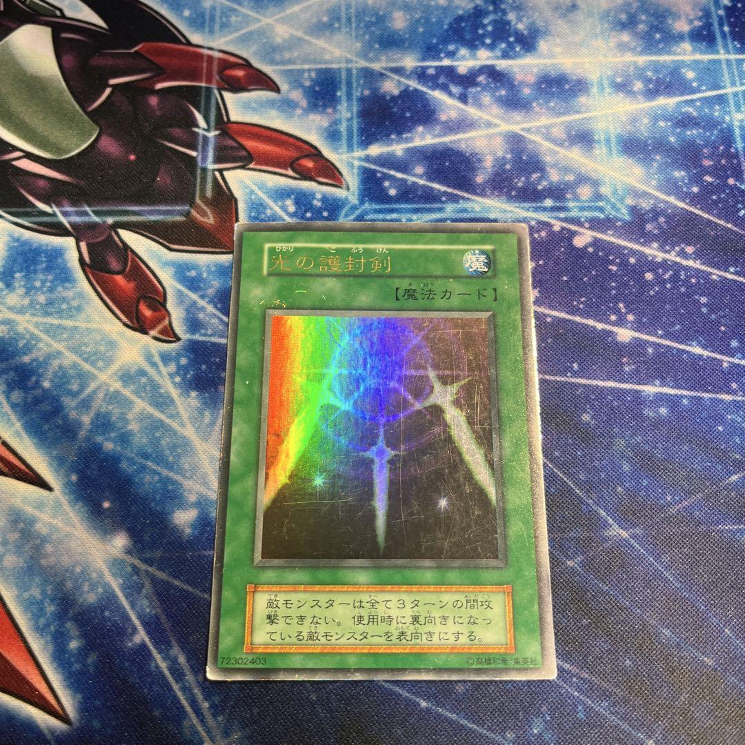 光の護封剣　初期ウルトラ　psa8 遊戯王 光の護封剣 初期 ウルトラレア 遊戯王カード キラ - メルカリ