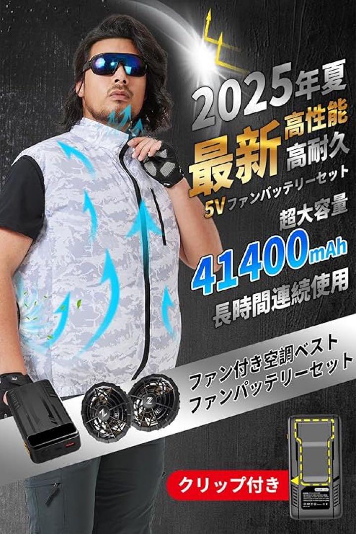 ファン付きベスト L 41400mAh 空調ベスト ファンバッテリーセットPSE