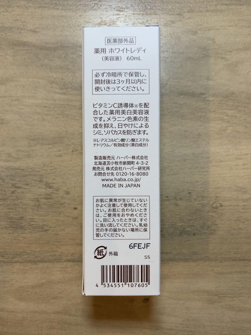 HABA スキンケアセット