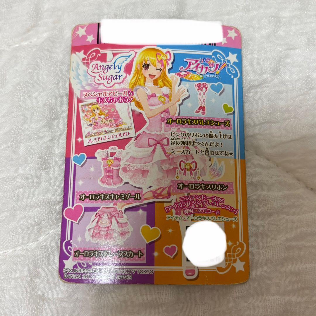 アイカツカード オーロラキス全体的に状態が悪い UP786_INFO