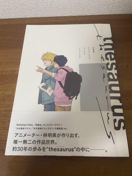 BANANAFISH 設定資料集、原画集 、STAFF BOOK 、林明美 他