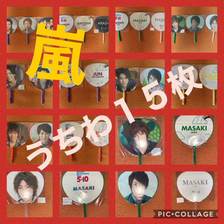 嵐 ミニうちわ 12枚+アルファセット アイドル