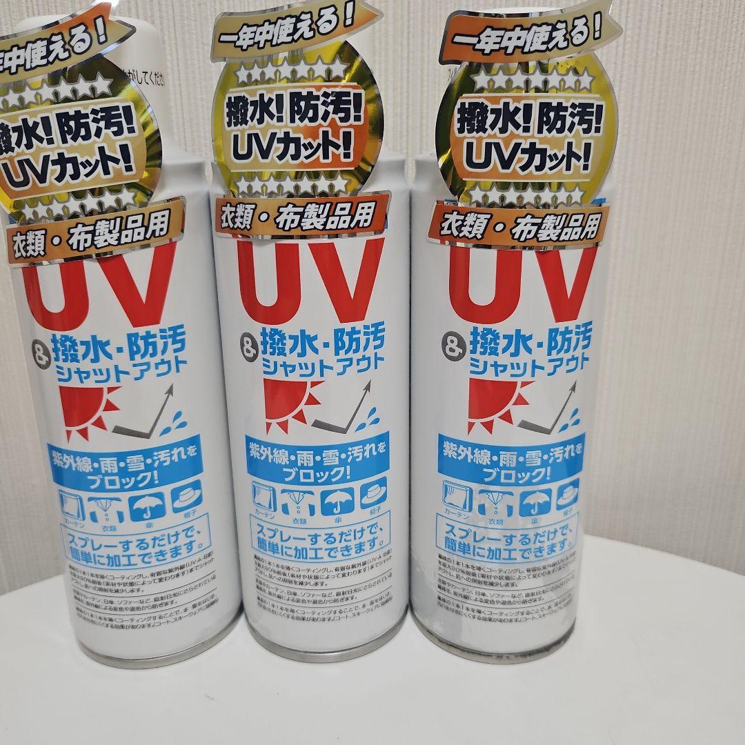 UVシャットアウトスプレー150ml