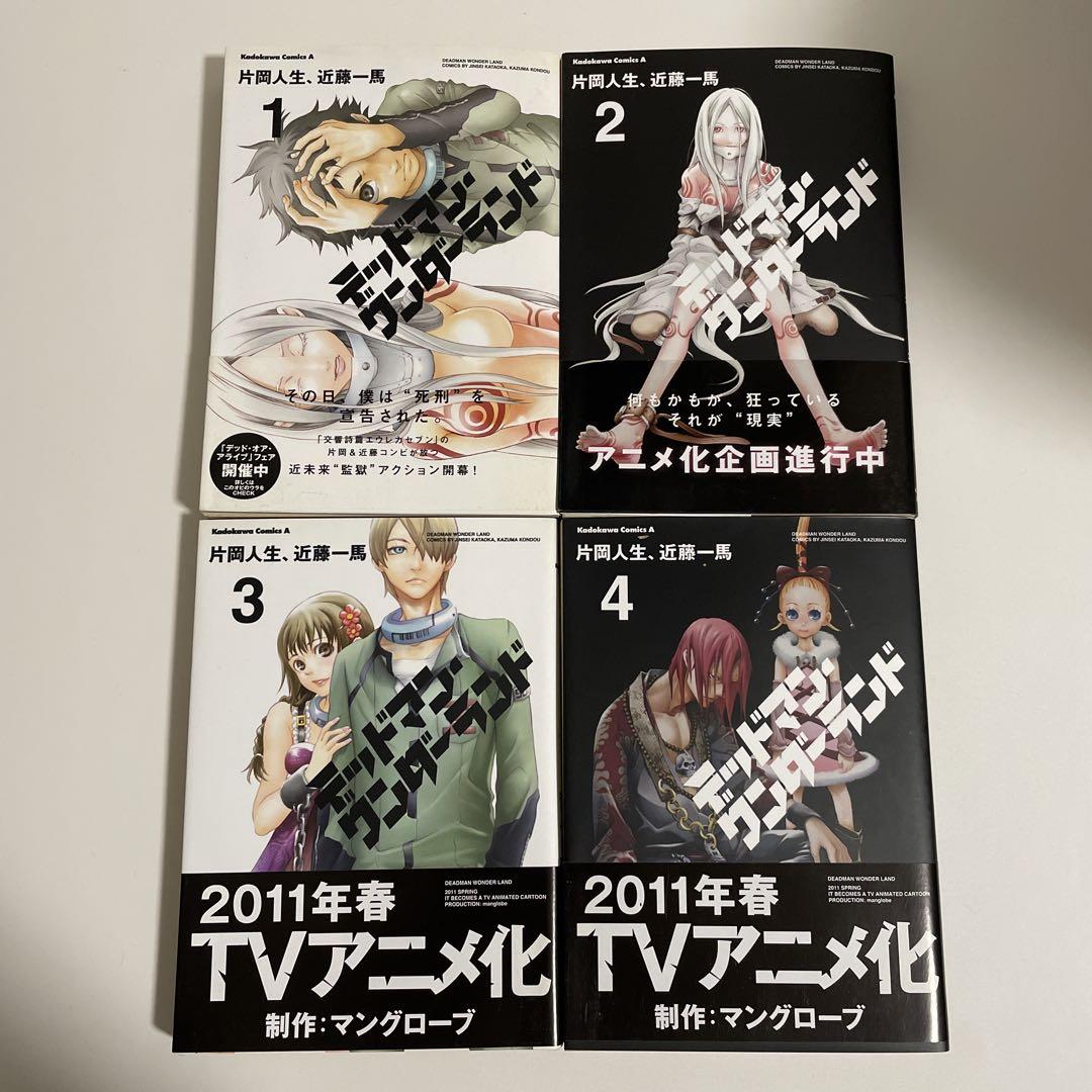 デッドマン・ワンダーランド 1〜4巻 - メルカリ