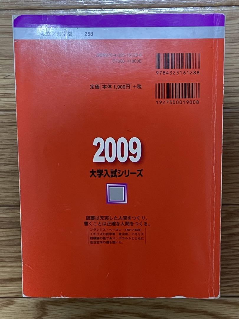 慶應義塾大学 商学部 2009 赤本