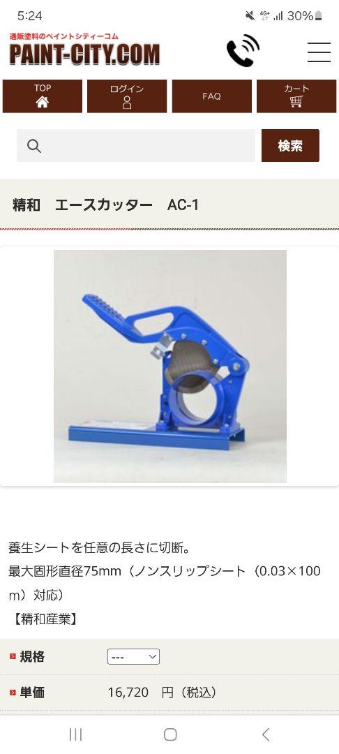 SEIWA エースカッター AC-1切断工具・切断機