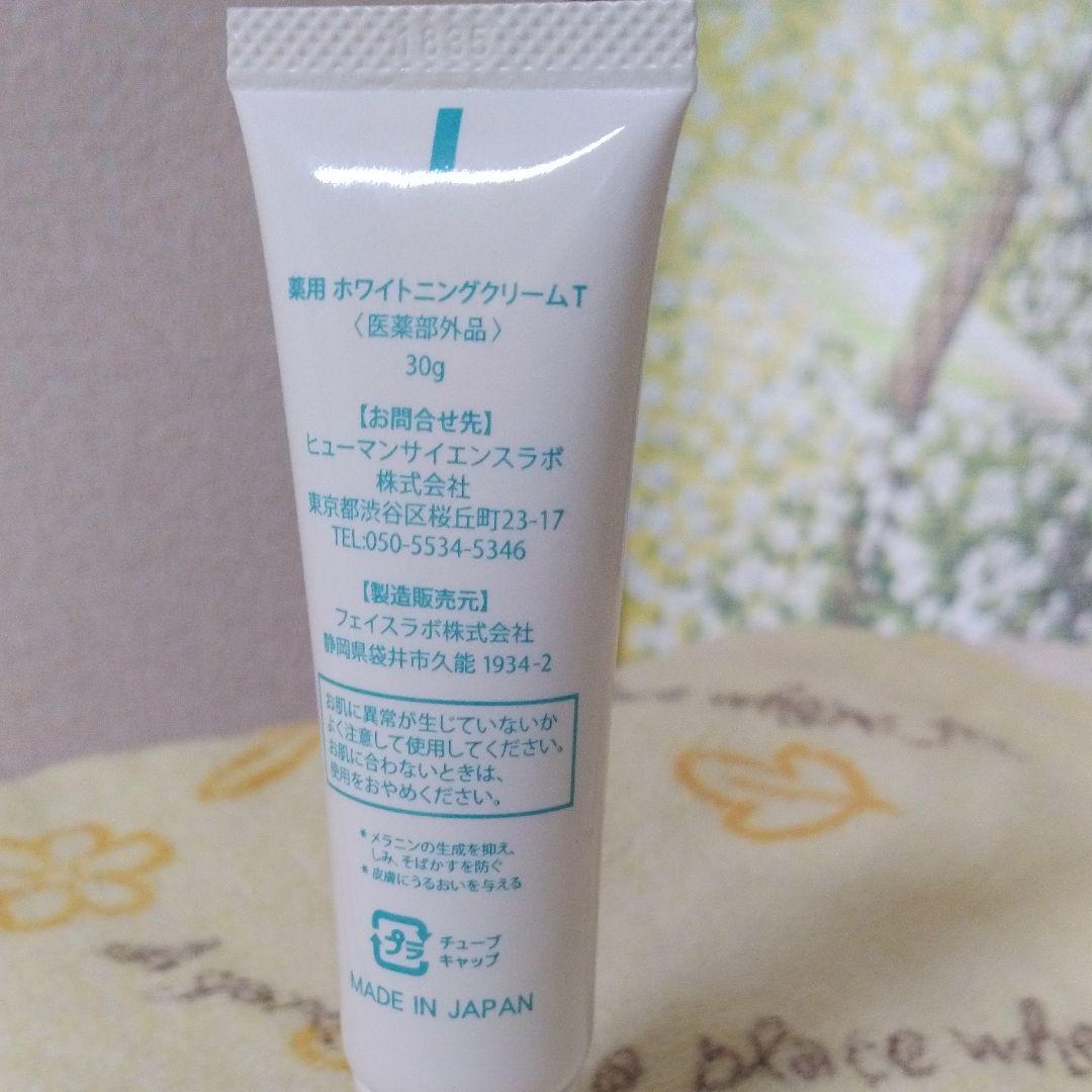春夏新作 アルバニア 薬用ホワイトニングクリームt 30g 2本セット Atak Com Br