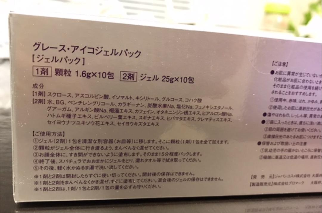 格安好評 グレースアイコ ジェルパック 10回分 fQkyD-m45534040678 NEW新品