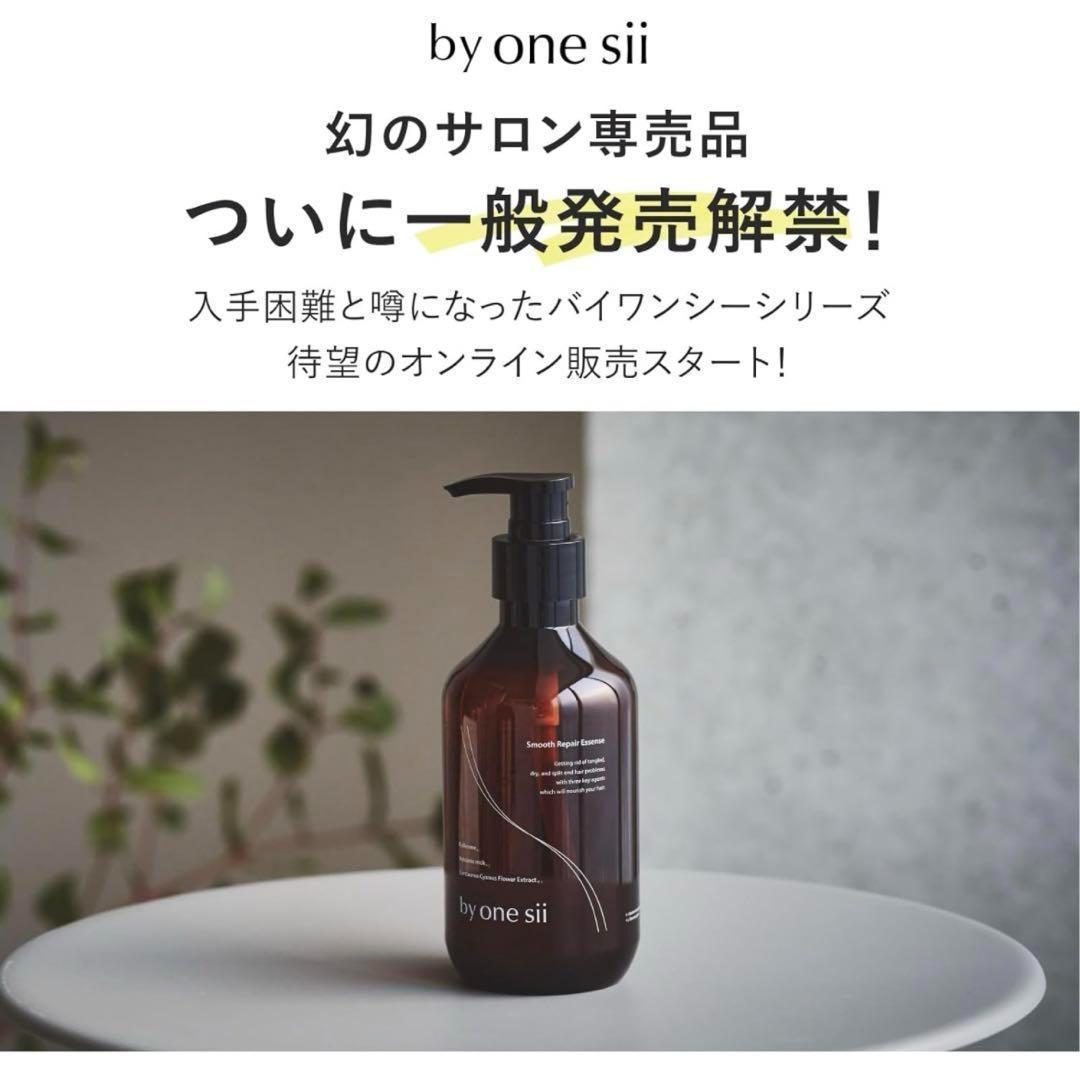 by one sii バイワンシー スムースリペアエッセンス 290g ②