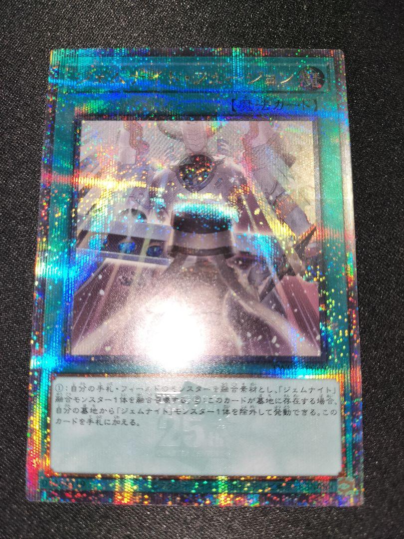 遊戯王 ジェムナイト・フュージョン 25th