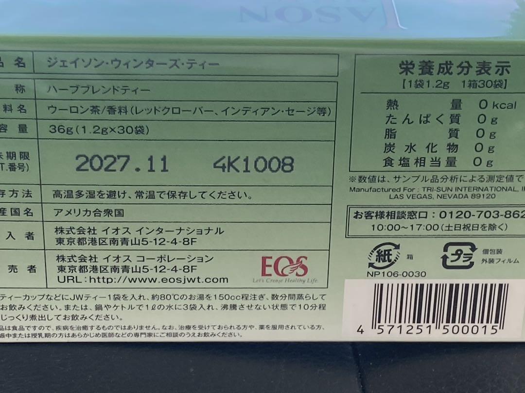 ジェイソン・ウィンターズ・ティー 36g ４個　おみなえし ジェイソン・ウィンターズ・ティー 36g 4個 おみなえし様専用