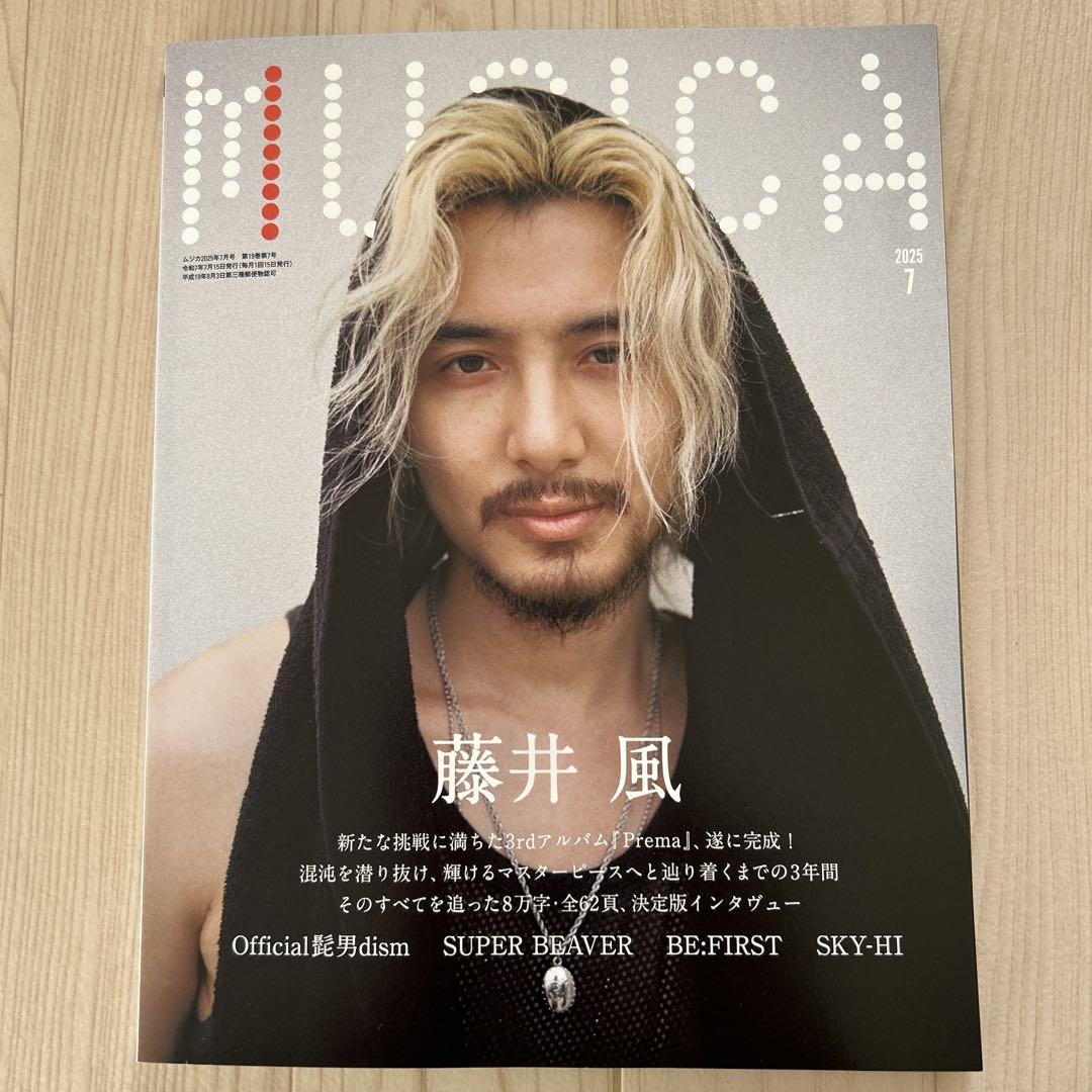 コメ必須☆新品未読☆MUSICA 2冊☆藤井風 2025年7月 雑誌