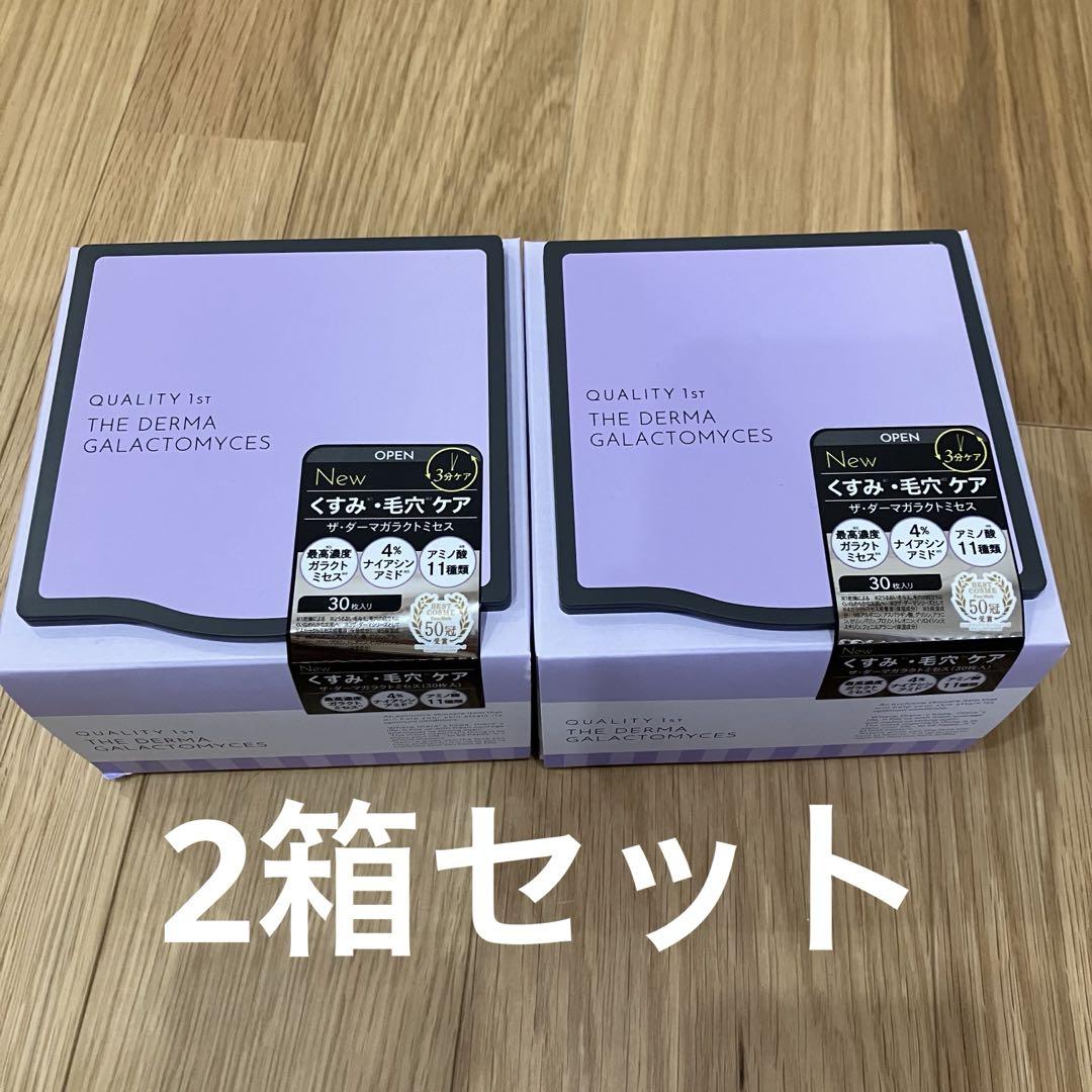 クオリティファーストシートマスク2箱セット