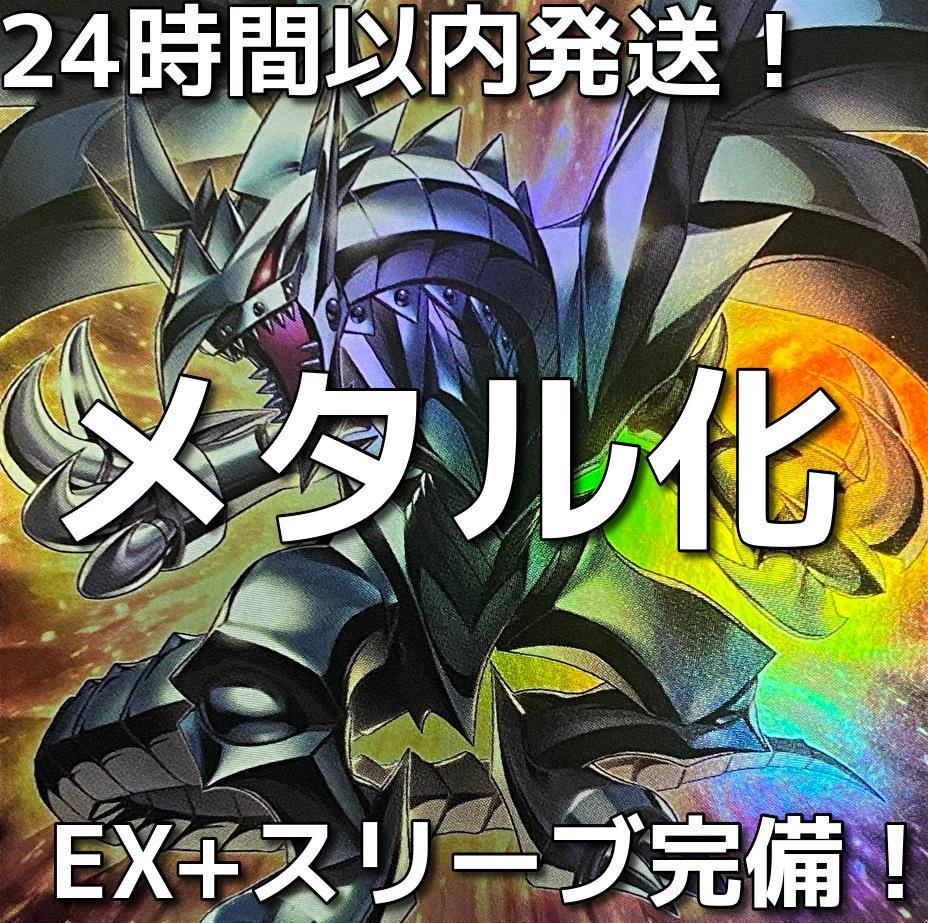 【24時間以内発送】遊戯王　メタル化（レッドアイズ）本格構築済みデッキ 24時間以内発送】遊戯王 メタル化（レッドアイズ）本格構築済み