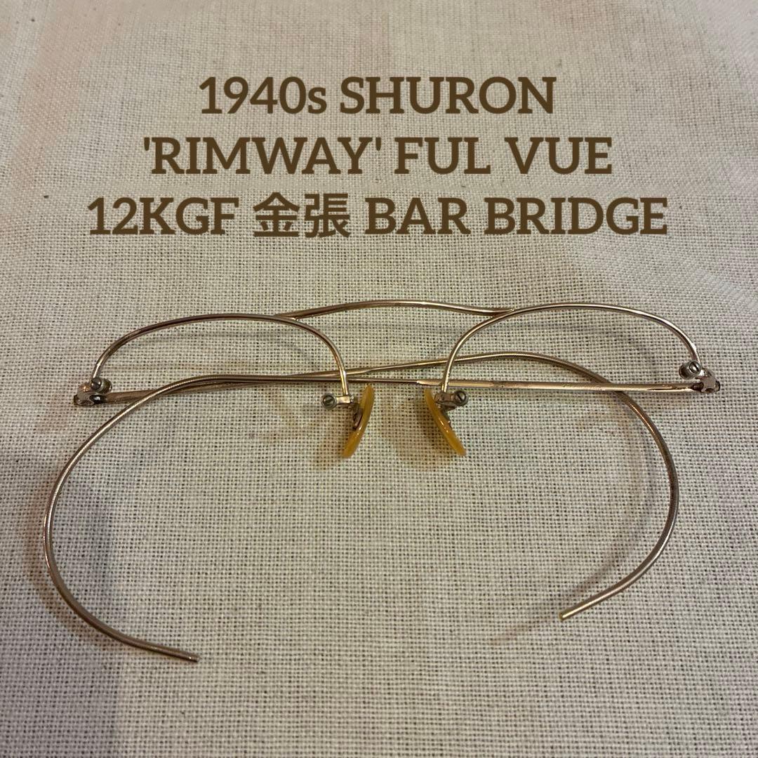 1940s シュロン リムウェイFUL VUE 12KGF金張バーブリッジ