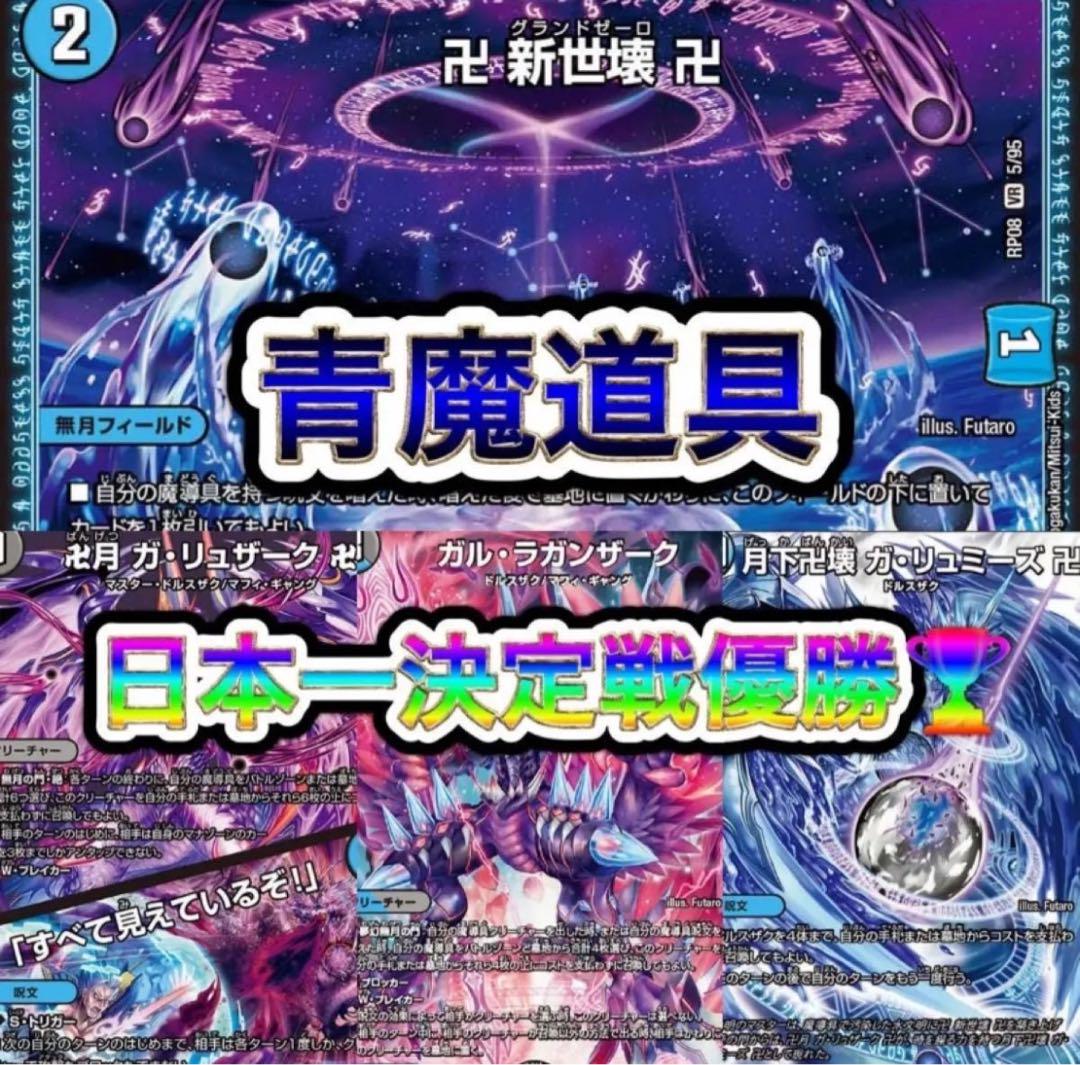 【即日発送・デッキ同時購入1300円引き】 青魔導具　青魔道具　デッキ