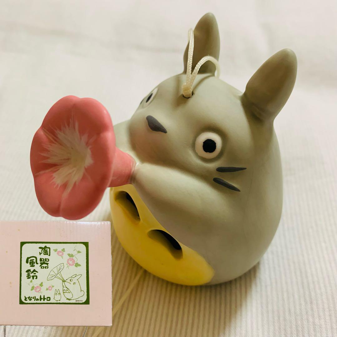 となりのトトロ 陶器 風鈴 【廃盤品】2004年初期の型　スタジオジブリ