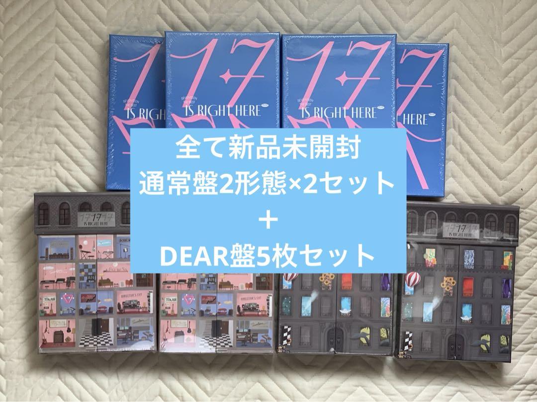 SEVENTEEN セブチ 17 IS RIGHT HERE 新品未開封セット