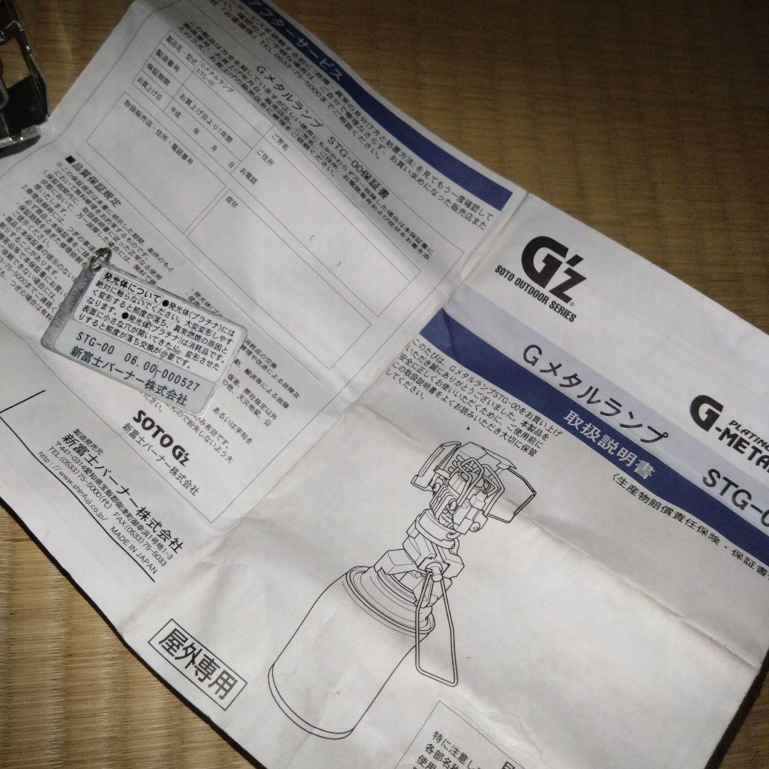 Gメタルランプ　STG-00 【希少品！】│キャンプ　ランタン　アウトドア