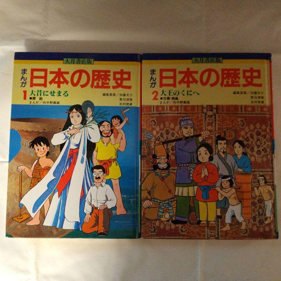 まんが日本の歴史11冊 全12巻の内11巻なし 大月