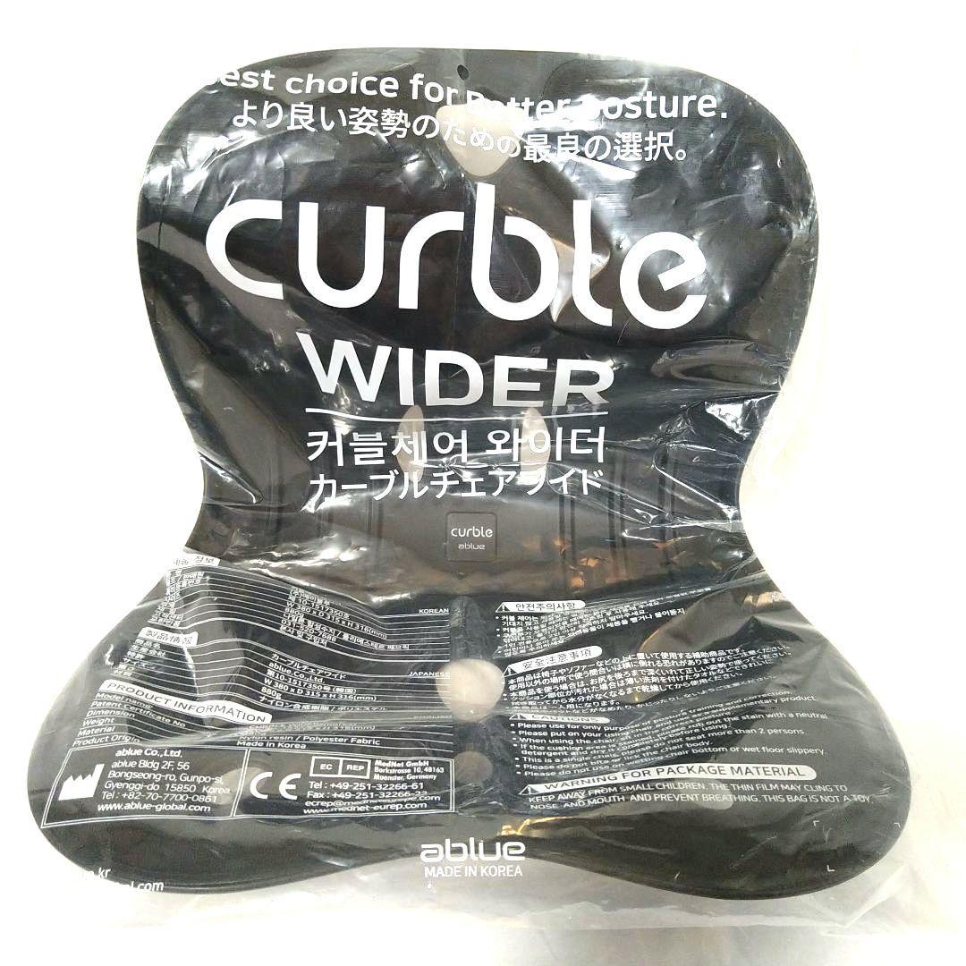 美品カーブルチェア ワイドCurble Chair Wider骨盤矯正