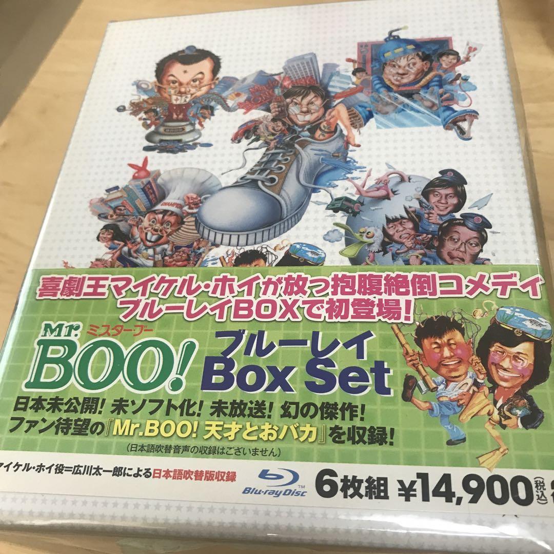 Mr.BOO! ブルーレイ Box-set