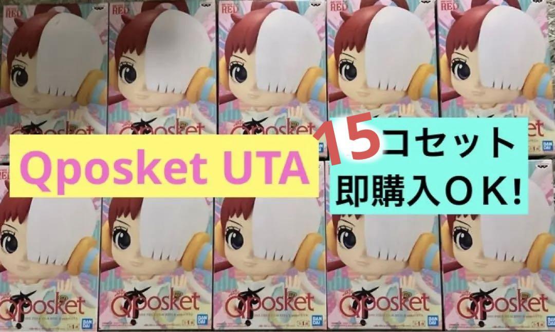 Qposket ウタ
