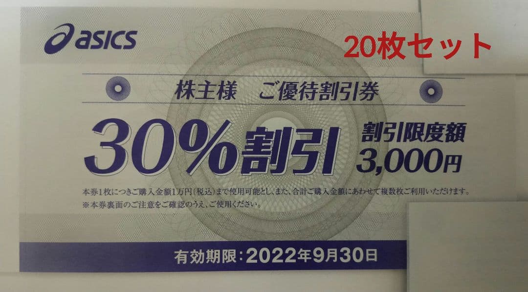 激安通販には要 アシックス株主優待 30%割引券 20枚 - www.uinsa.ac.id