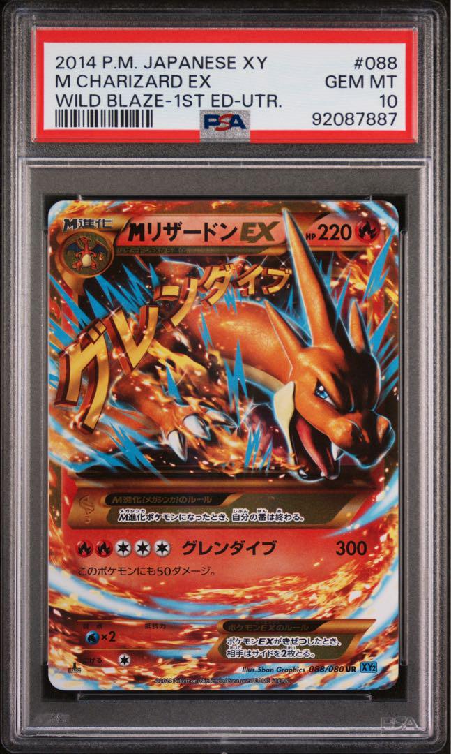 最安値 ポケモンカードpsa10 mリザードンex 088/080 ur - メルカリ