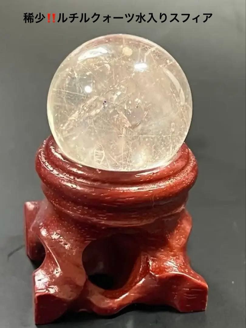 水入りルチルクォーツスフィア台座付き