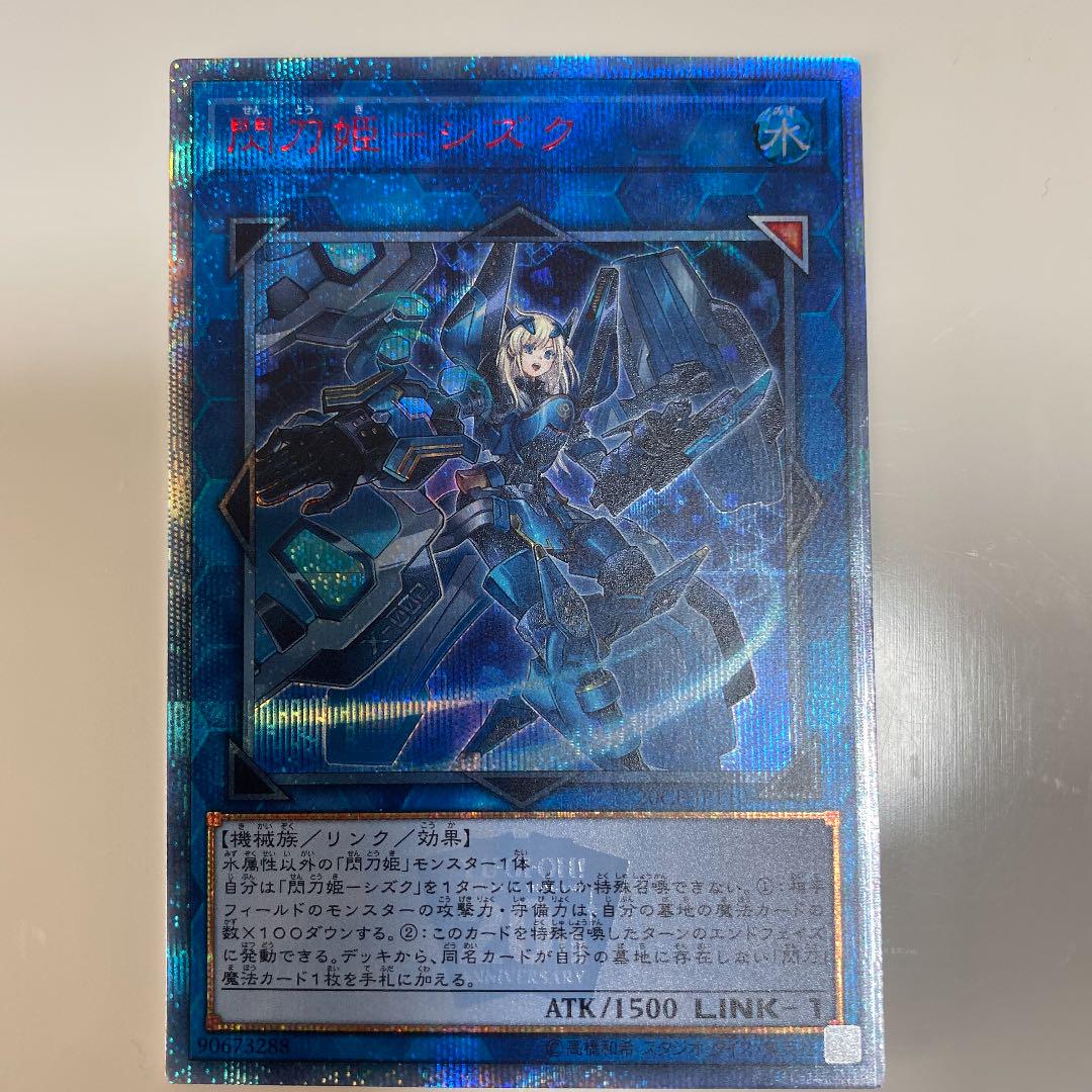 遊戯王 閃刀姫 シズク 20th シークレットレア