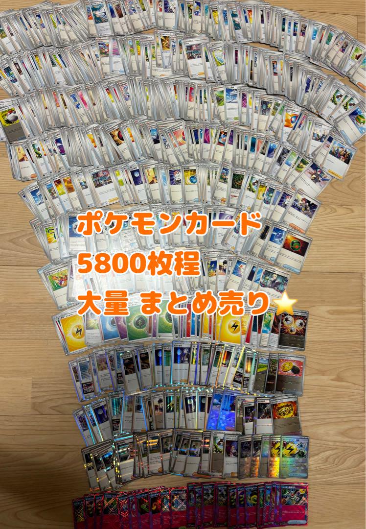 ポケモンカード まとめ売り 5800枚 ポケモンカード 5800枚程 大量まとめ売り - メルカリ